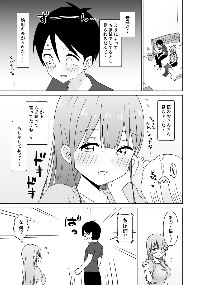 年上巨乳幼馴染にオナニー見られた結果-6 【エロ漫画初体験】お姉さんにリードしてもらうアマアマな初体験が最高すぎる