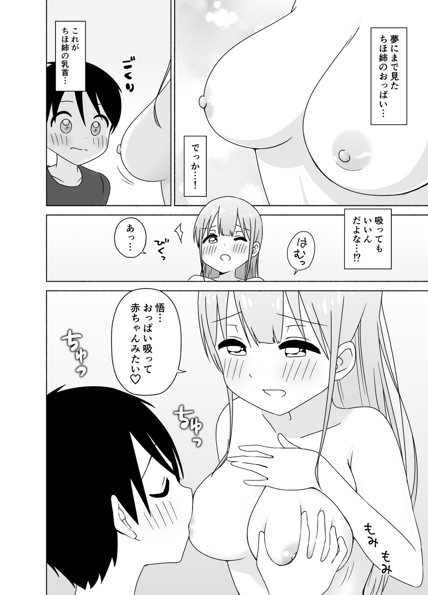 年上巨乳幼馴染にオナニー見られた結果-9 【エロ漫画初体験】お姉さんにリードしてもらうアマアマな初体験が最高すぎる