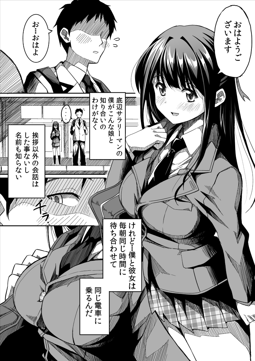 彼女の日痴情-3 【えろまんが】毎朝電車で一緒になる可愛い女の子を痴漢達から守るはずが…