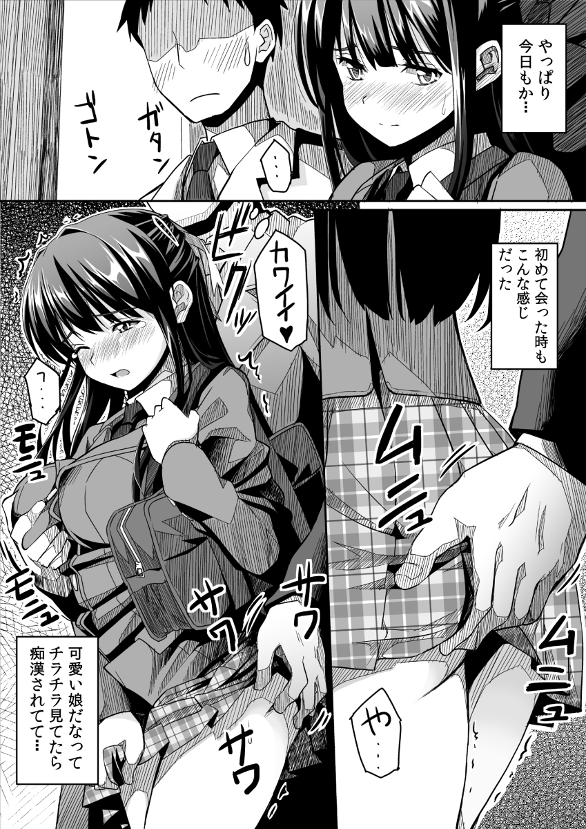 彼女の日痴情-5 【えろまんが】毎朝電車で一緒になる可愛い女の子を痴漢達から守るはずが…