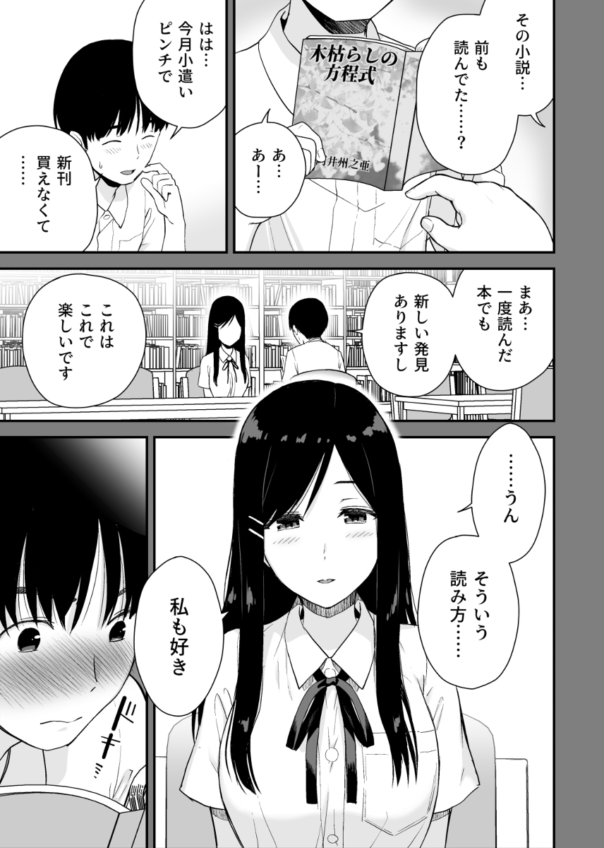 文学少女が秘めるのは抑圧された人並みの色欲で-3 【エロ漫画JK】文学少女の性欲が凄すぎてヤバい！