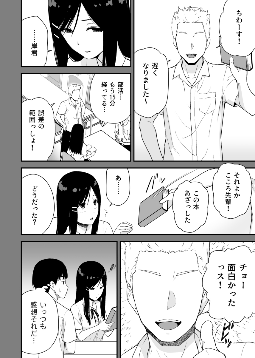 文学少女が秘めるのは抑圧された人並みの色欲で-4 【エロ漫画JK】文学少女の性欲が凄すぎてヤバい！