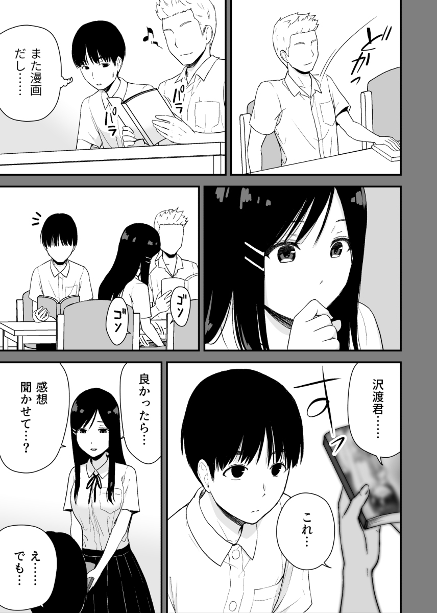 文学少女が秘めるのは抑圧された人並みの色欲で-5 【エロ漫画JK】文学少女の性欲が凄すぎてヤバい！