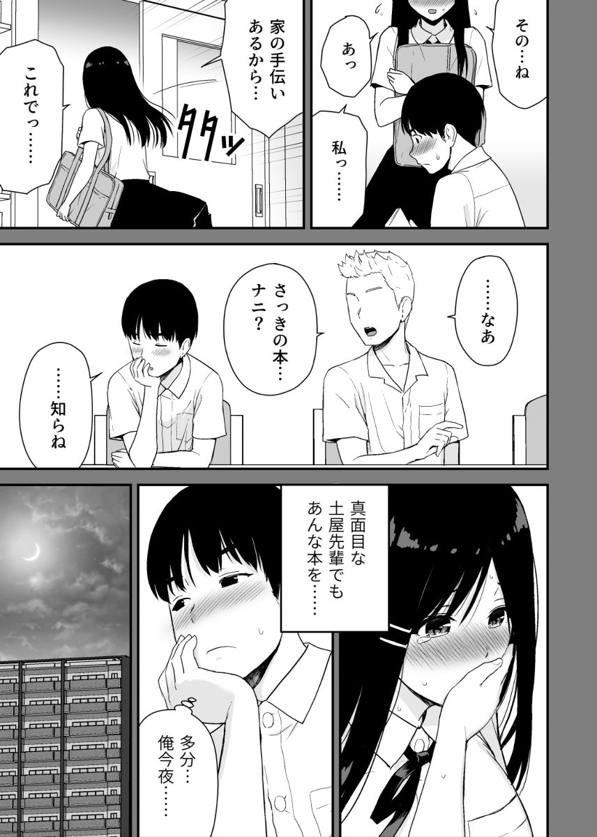 文学少女が秘めるのは抑圧された人並みの色欲で-7 【エロ漫画JK】文学少女の性欲が凄すぎてヤバい！