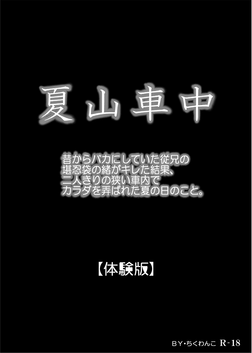 【えろまんが】昔から僕をイジメていた従姉妹のマ〇コがこんなに気持ちいいなんて…