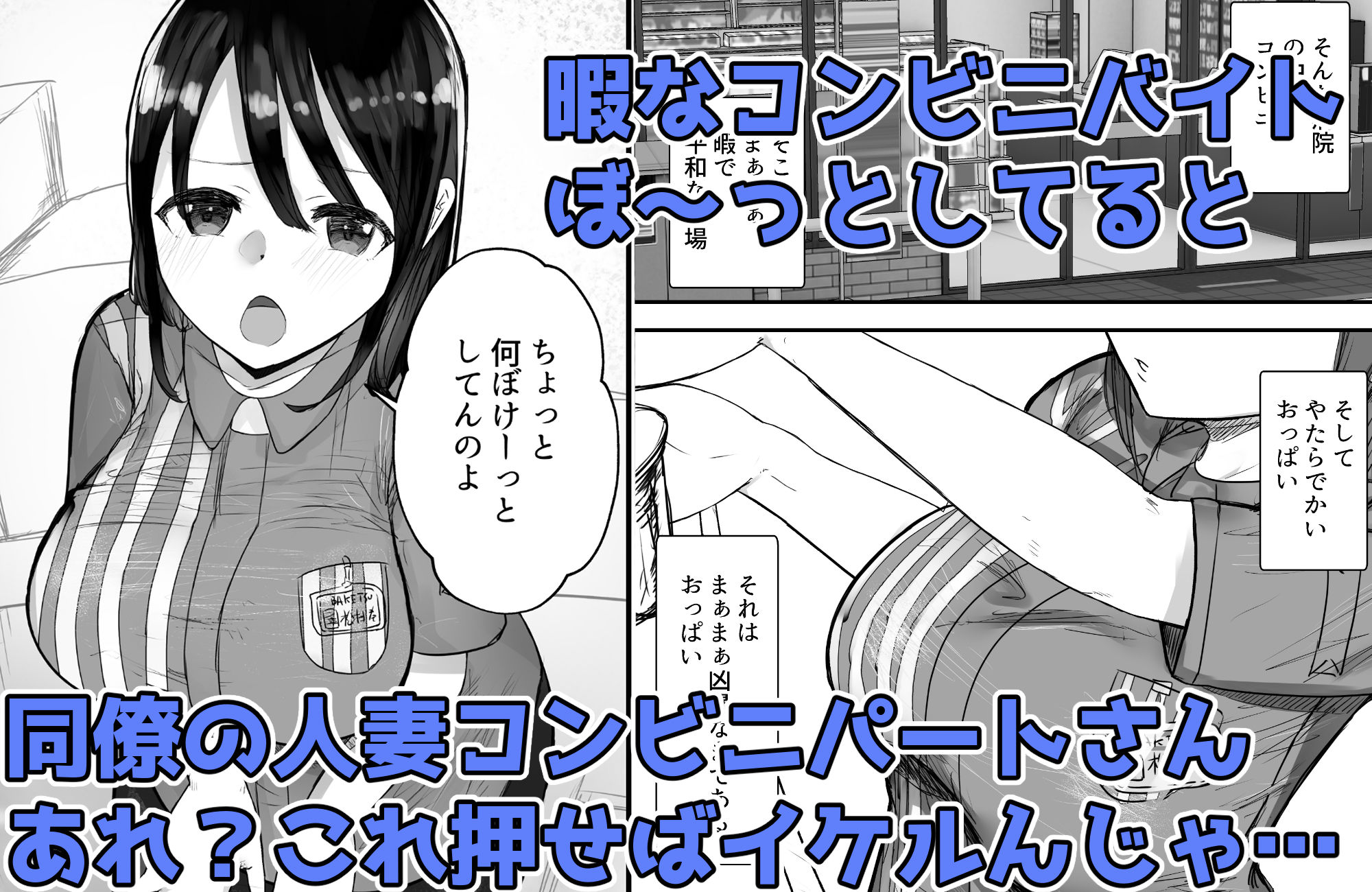 本気で頼めばヤレる人妻コンビニパートさん〜松村奏さん編〜-18 【エロ漫画不倫】デカパイ人妻との不倫セックスが最高すぎる！