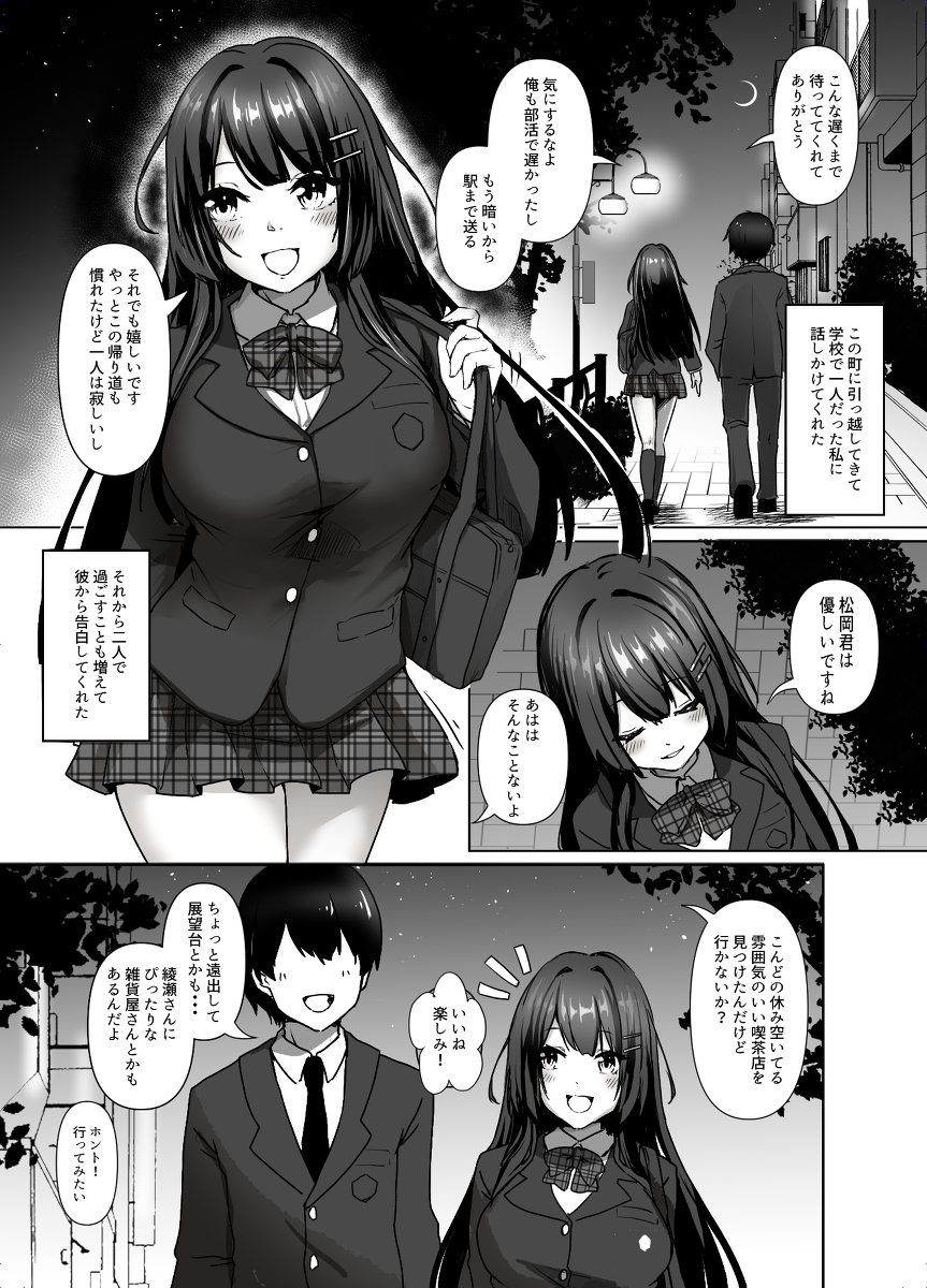 清楚少女は淫らに堕ちる-1 【エロ漫画JK】清楚系な女の子がヤンチャな男に狙われて…