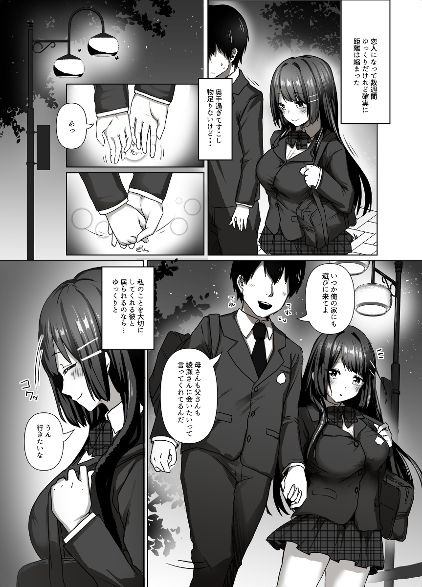 清楚少女は淫らに堕ちる-2 【エロ漫画JK】清楚系な女の子がヤンチャな男に狙われて…