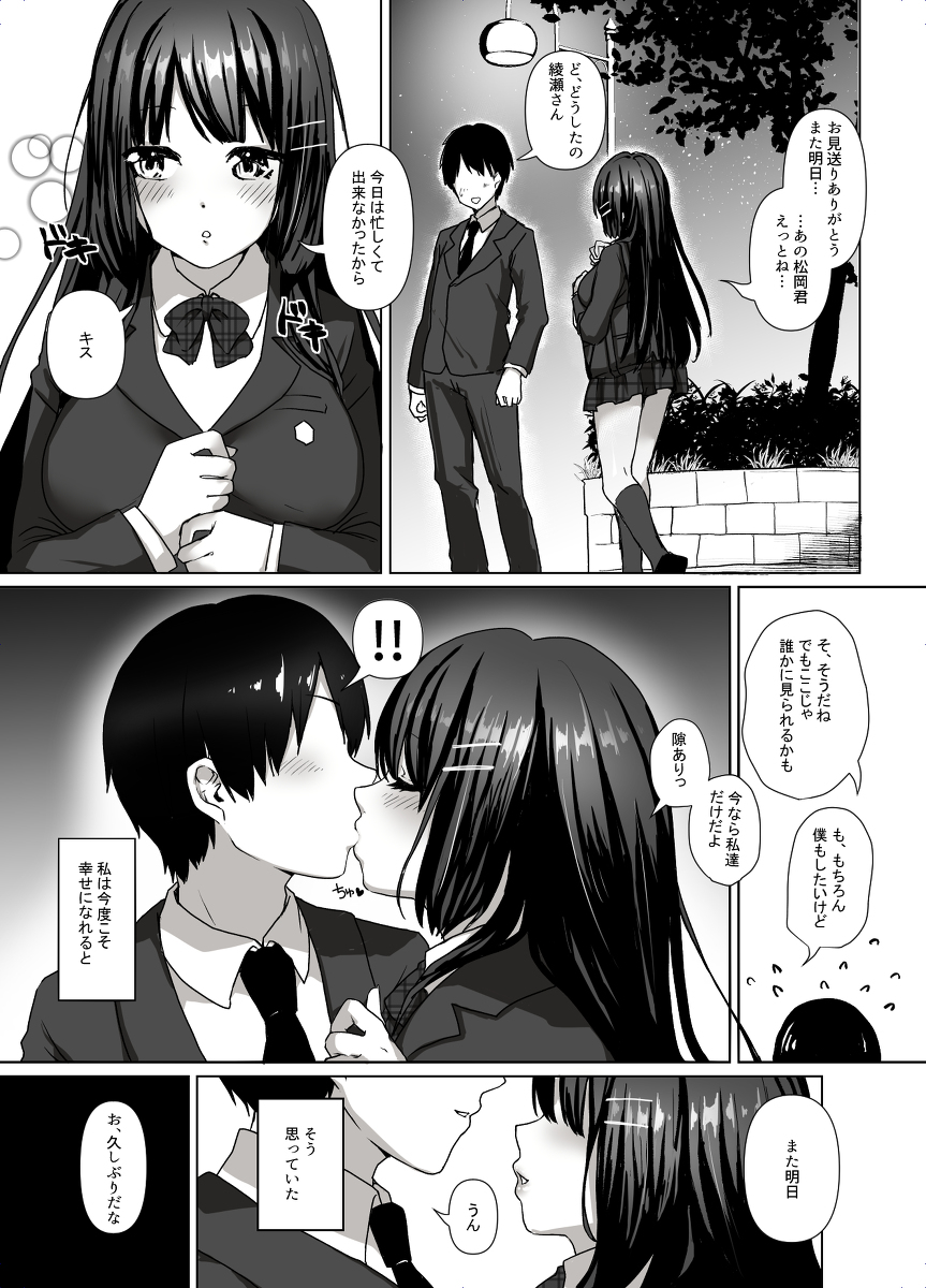 清楚少女は淫らに堕ちる-3 【エロ漫画JK】清楚系な女の子がヤンチャな男に狙われて…