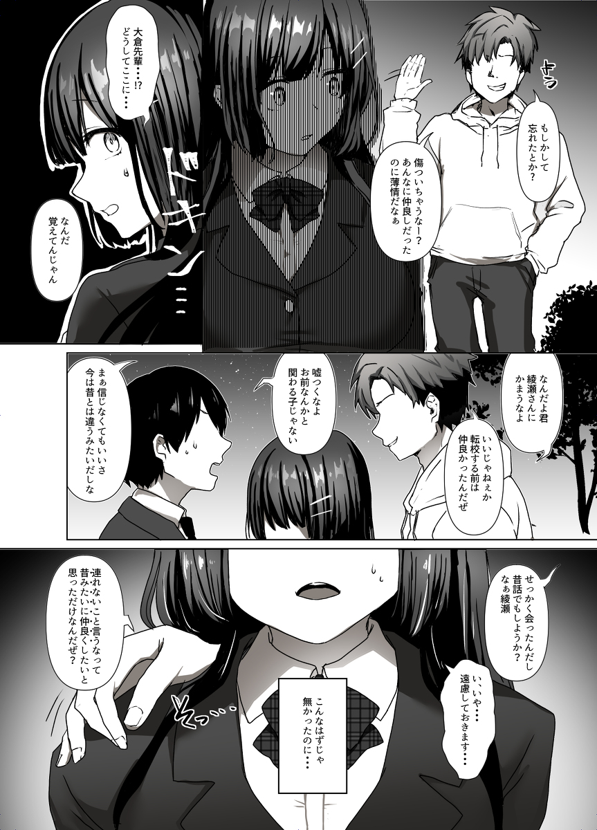 清楚少女は淫らに堕ちる-4 【エロ漫画JK】清楚系な女の子がヤンチャな男に狙われて…