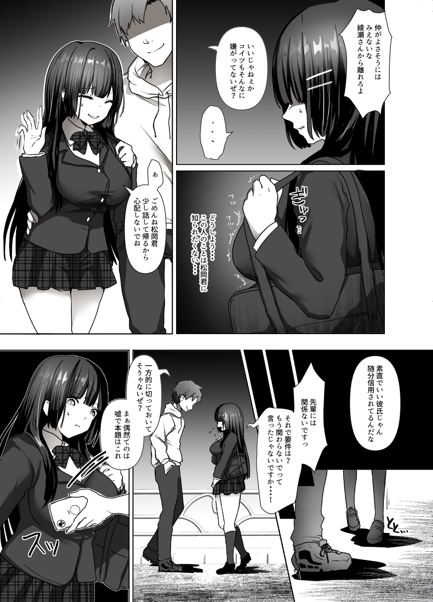 清楚少女は淫らに堕ちる-5 【エロ漫画JK】清楚系な女の子がヤンチャな男に狙われて…