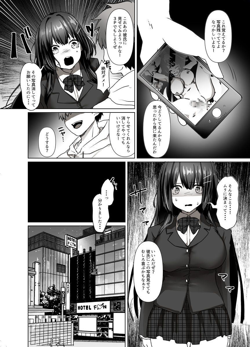 清楚少女は淫らに堕ちる-6 【エロ漫画JK】清楚系な女の子がヤンチャな男に狙われて…