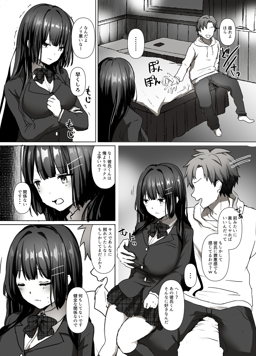 清楚少女は淫らに堕ちる-7 【エロ漫画JK】清楚系な女の子がヤンチャな男に狙われて…