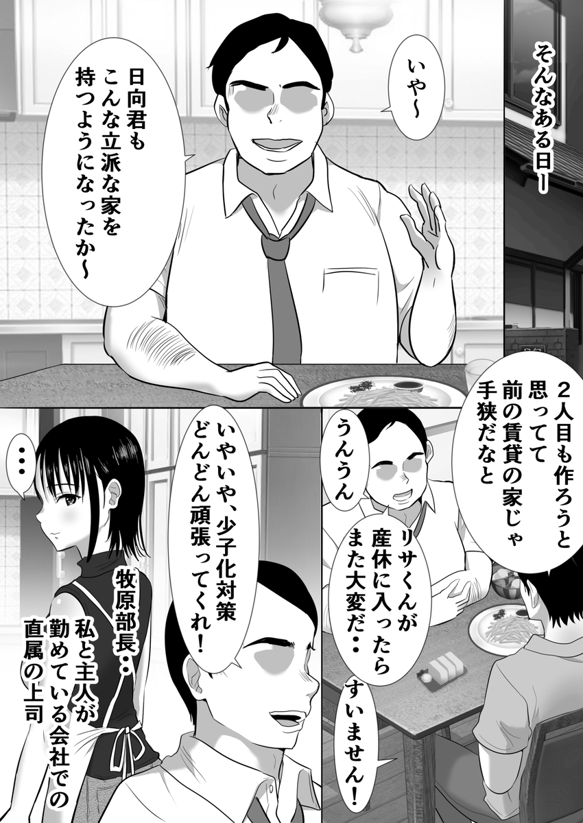 無口系人妻OL堕ちる-10 【エロ漫画OL】子持ちの人妻OLさんがセクハラ上司のターゲットになってしまい…