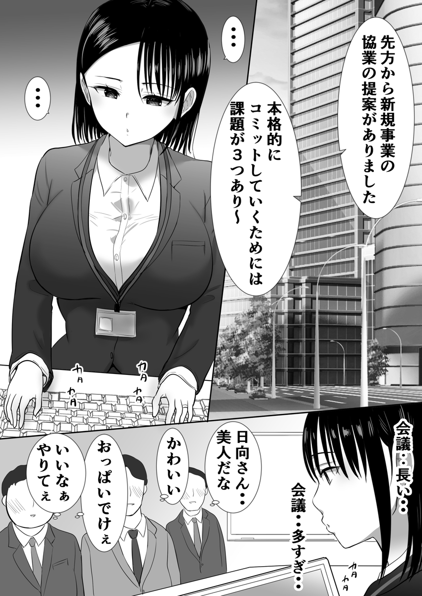 無口系人妻OL堕ちる-2 【エロ漫画OL】子持ちの人妻OLさんがセクハラ上司のターゲットになってしまい…