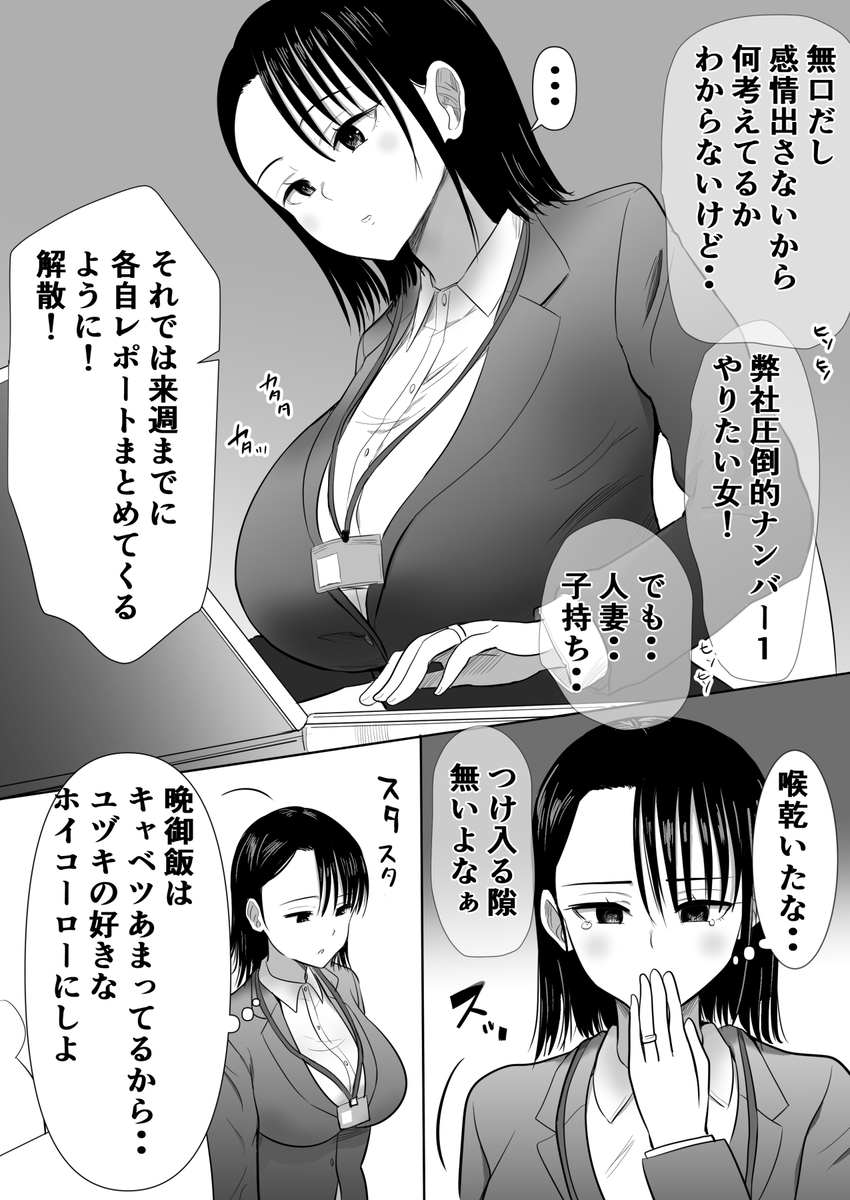 無口系人妻OL堕ちる-3 【エロ漫画OL】子持ちの人妻OLさんがセクハラ上司のターゲットになってしまい…