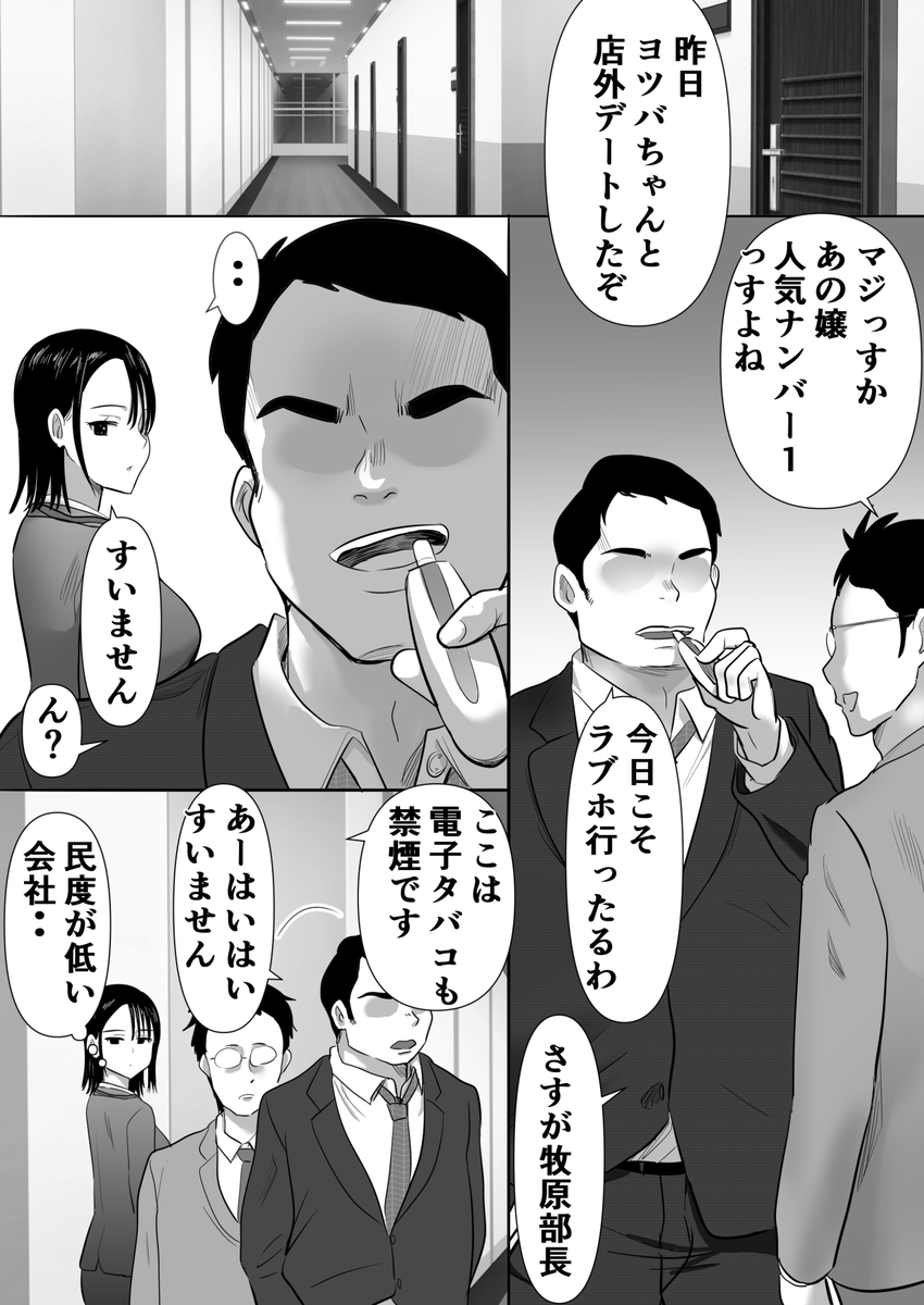 無口系人妻OL堕ちる-4 【エロ漫画OL】子持ちの人妻OLさんがセクハラ上司のターゲットになってしまい…