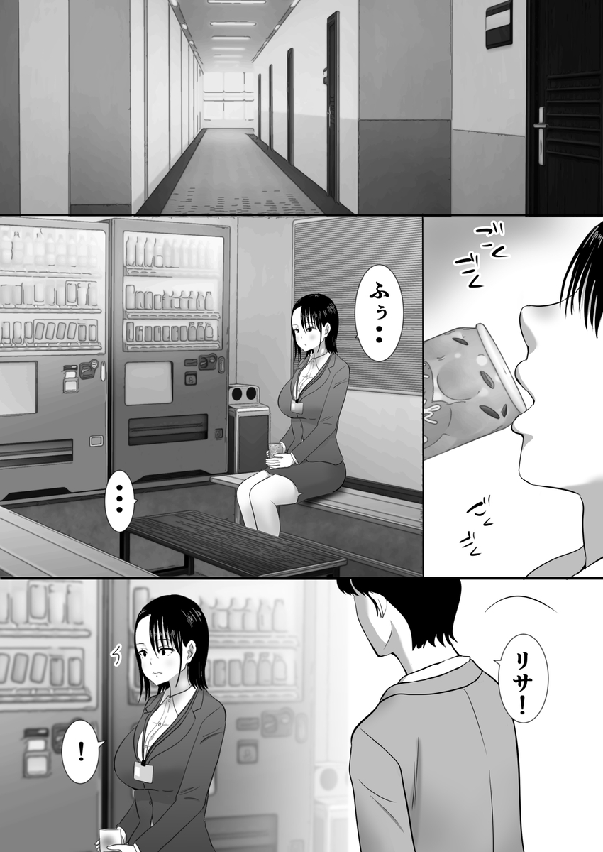 無口系人妻OL堕ちる-6 【エロ漫画OL】子持ちの人妻OLさんがセクハラ上司のターゲットになってしまい…