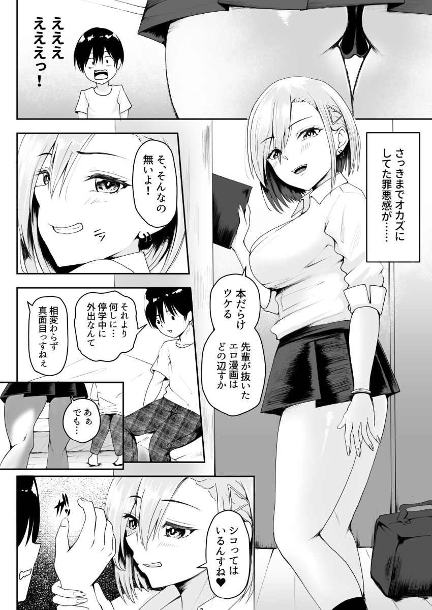 生意気巨乳な後輩ギャルと中出し我慢ゲームに負けてペットにされた僕-10 【エロ漫画ギャル】後輩ギャルにイジられまくってイキまくってしまい…