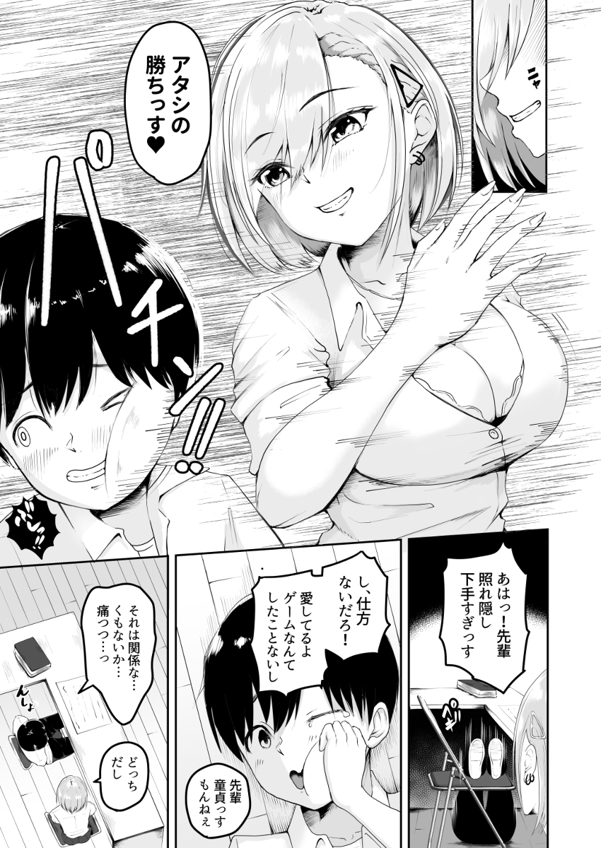 生意気巨乳な後輩ギャルと中出し我慢ゲームに負けてペットにされた僕-2 【エロ漫画ギャル】後輩ギャルにイジられまくってイキまくってしまい…