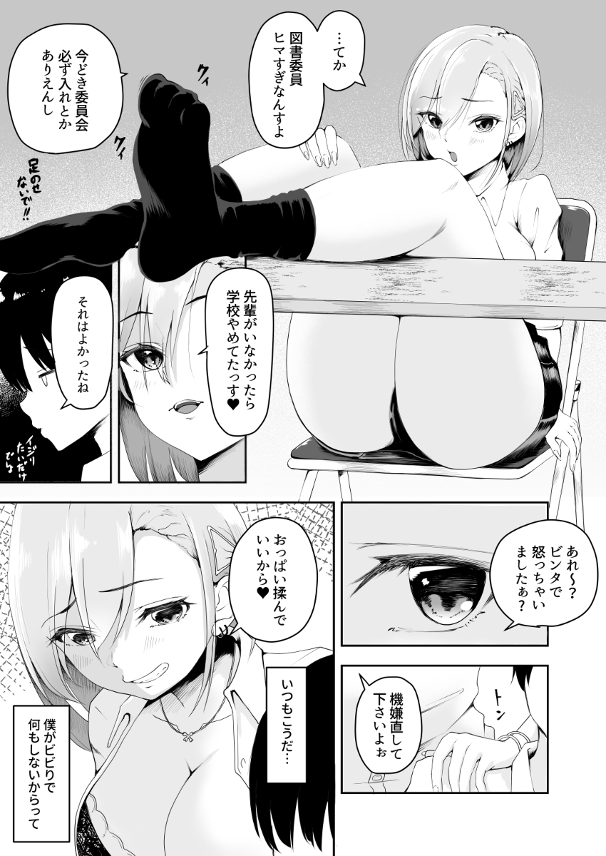 生意気巨乳な後輩ギャルと中出し我慢ゲームに負けてペットにされた僕-3 【エロ漫画ギャル】後輩ギャルにイジられまくってイキまくってしまい…