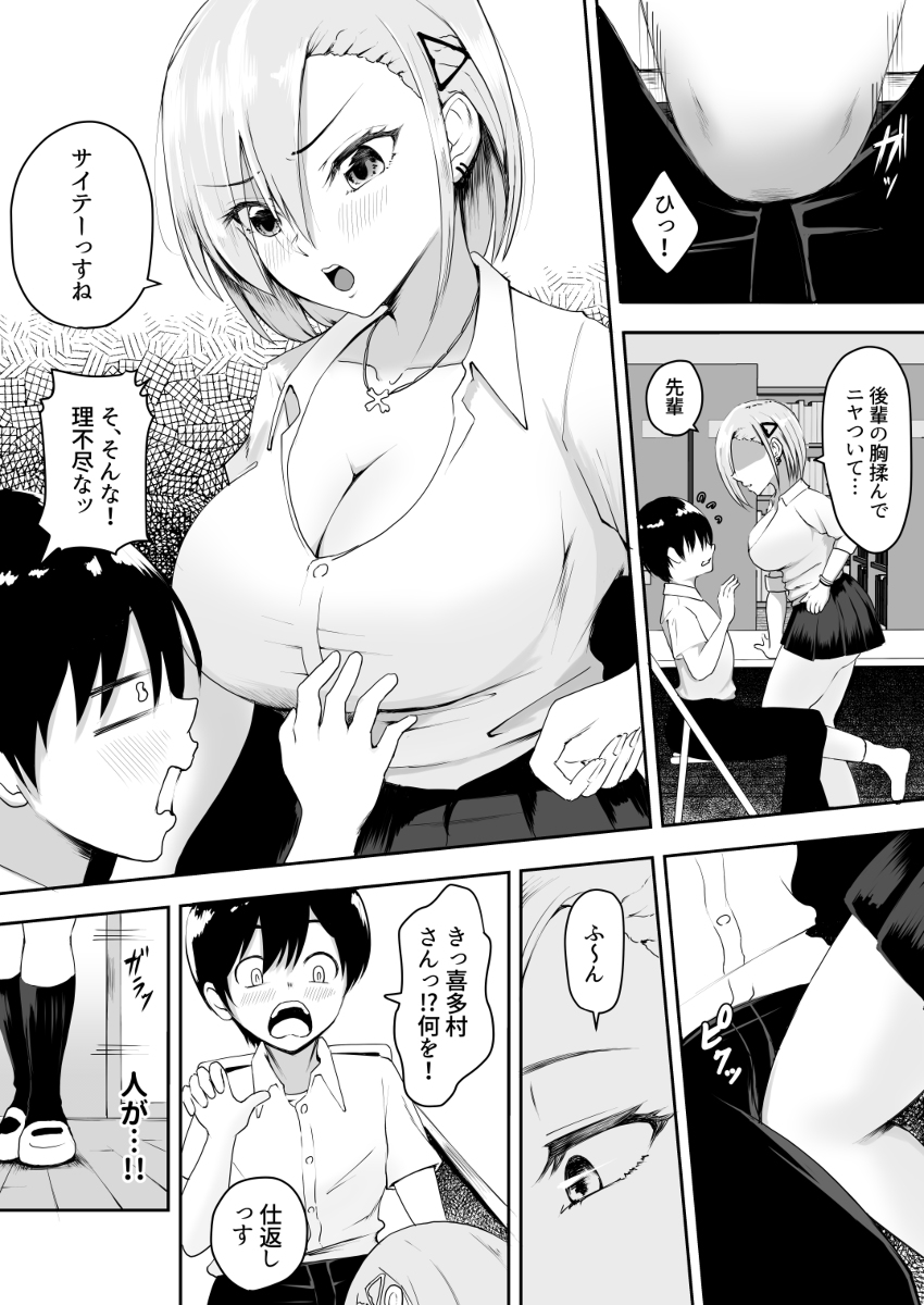 生意気巨乳な後輩ギャルと中出し我慢ゲームに負けてペットにされた僕-5 【エロ漫画ギャル】後輩ギャルにイジられまくってイキまくってしまい…