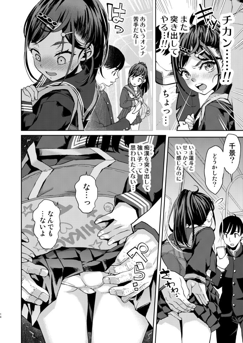 痴●は許さない！！-11 【エロ漫画痴漢】満員電車で痴漢する大人を見逃してしまった女の子の結末が