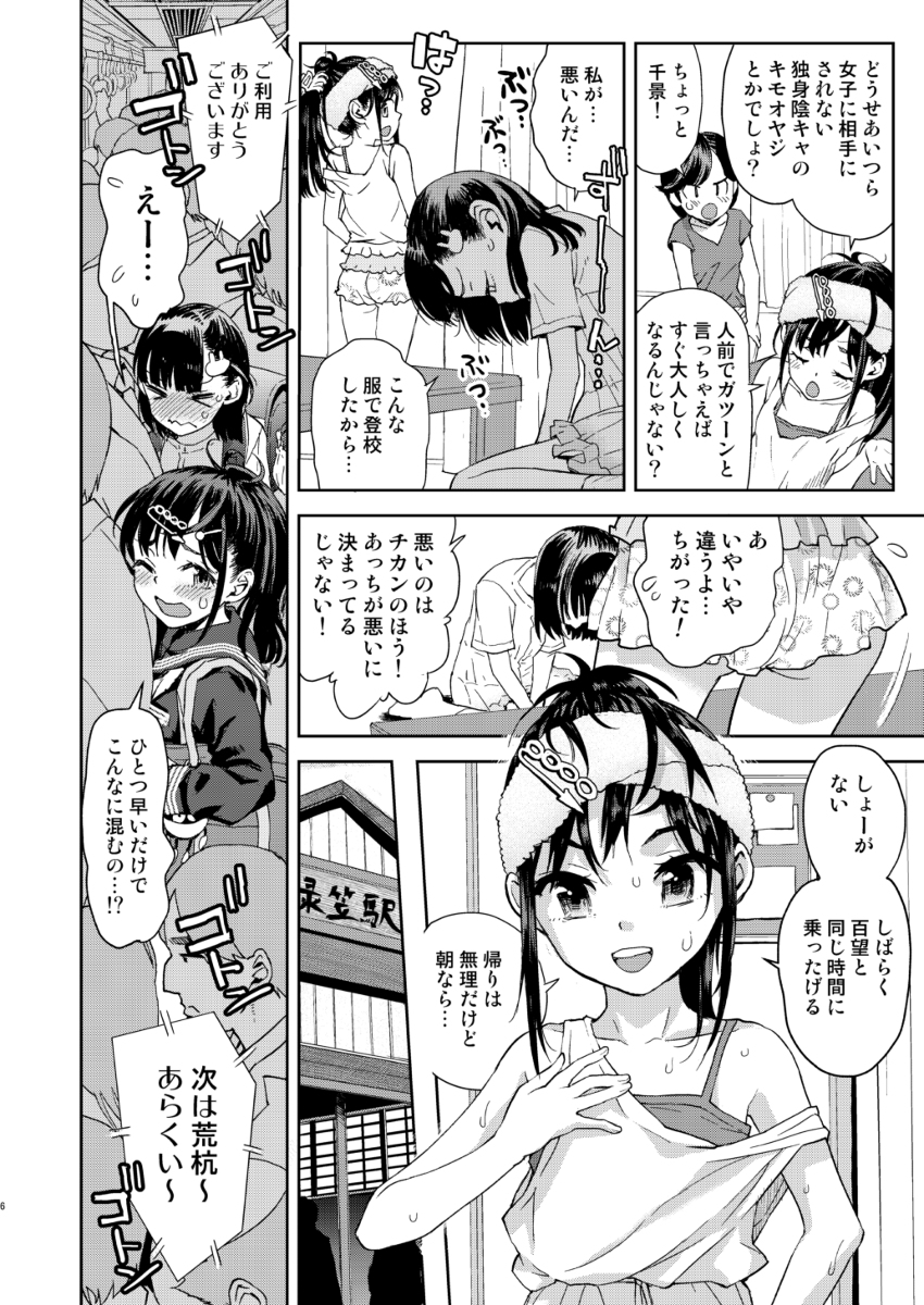 痴●は許さない！！-3 【エロ漫画痴漢】満員電車で痴漢する大人を見逃してしまった女の子の結末が