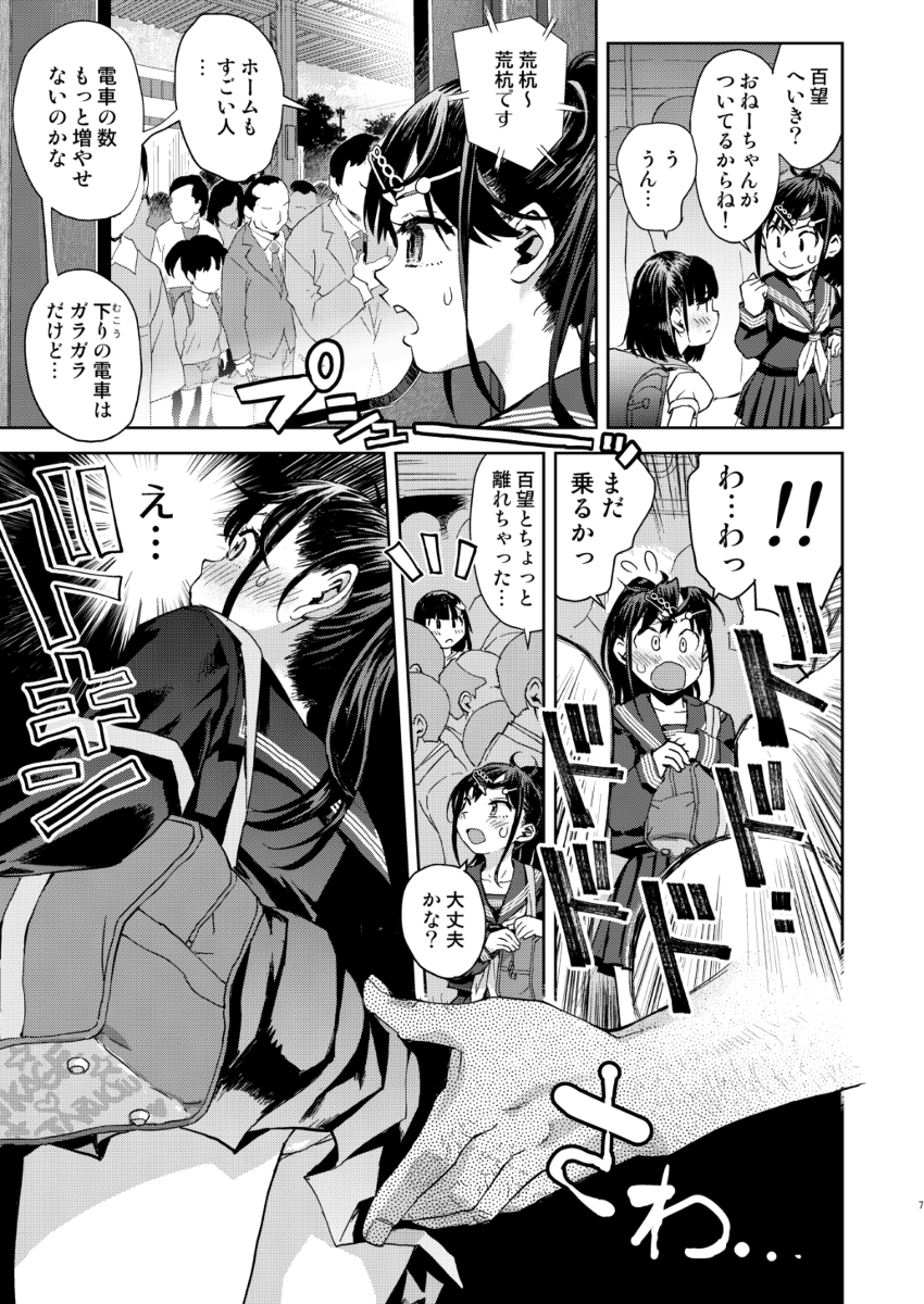 痴●は許さない！！-4 【エロ漫画痴漢】満員電車で痴漢する大人を見逃してしまった女の子の結末が