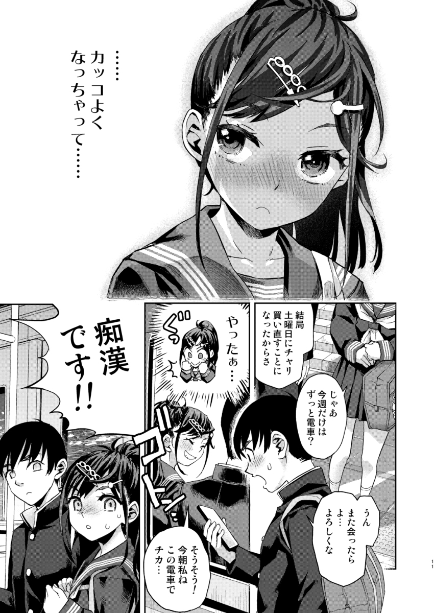 痴●は許さない！！-8 【エロ漫画痴漢】満員電車で痴漢する大人を見逃してしまった女の子の結末が