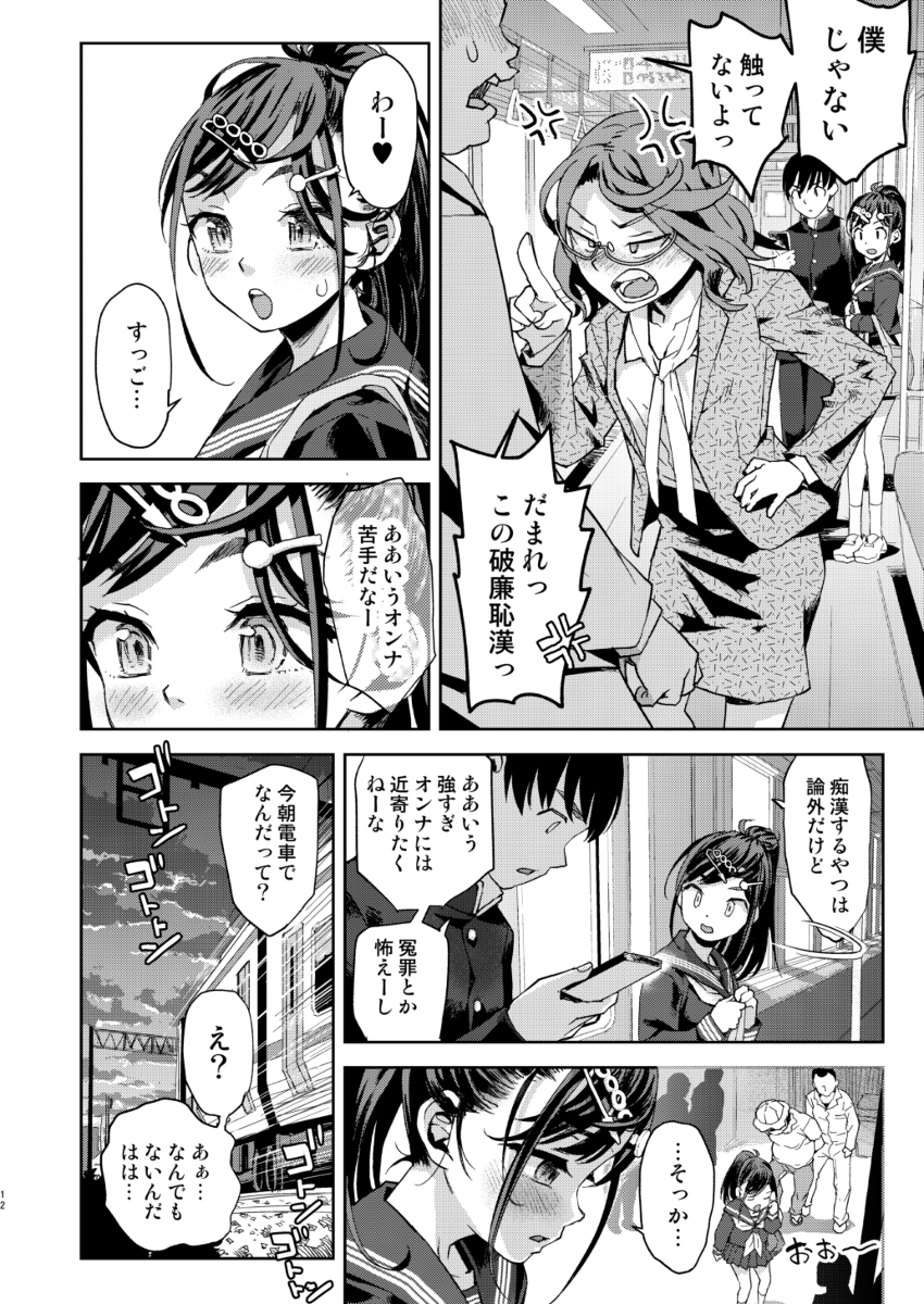 痴●は許さない！！-9 【エロ漫画痴漢】満員電車で痴漢する大人を見逃してしまった女の子の結末が