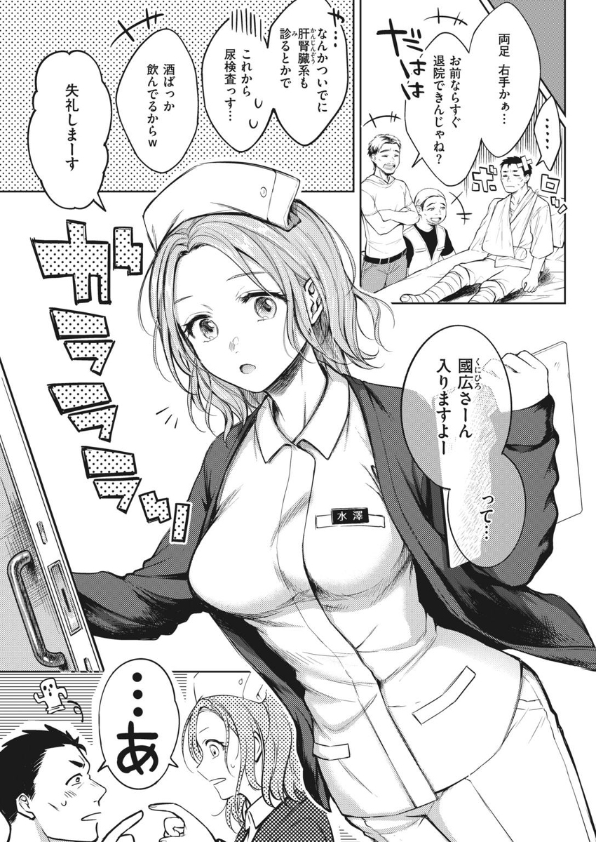 粘膜-4 【エロ漫画ナース】入院先で出会った欲求不満のナースさんとイチャラブな関係に