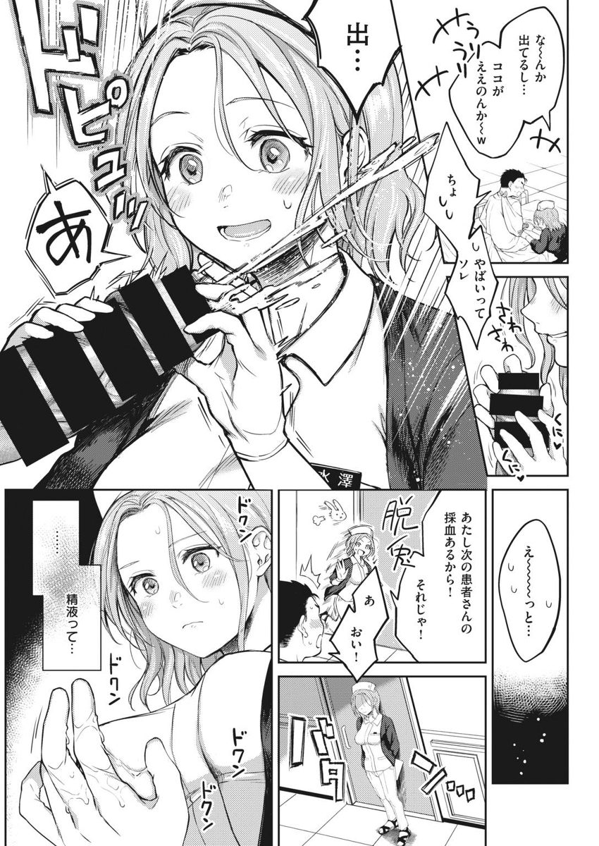 粘膜-8 【エロ漫画ナース】入院先で出会った欲求不満のナースさんとイチャラブな関係に