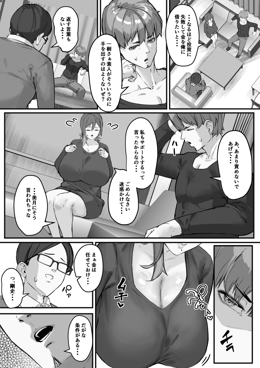 糸目の妻が寝取られたのは全て僕が原因だ-5 【エロ漫画NTR】夫の借金のせいでAV男優の男に抱かれ快楽堕ちしていく巨乳人妻