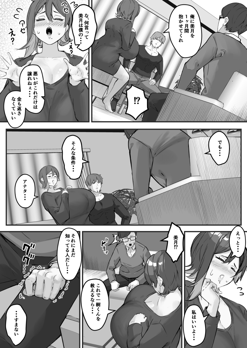 糸目の妻が寝取られたのは全て僕が原因だ-6 【エロ漫画NTR】夫の借金のせいでAV男優の男に抱かれ快楽堕ちしていく巨乳人妻