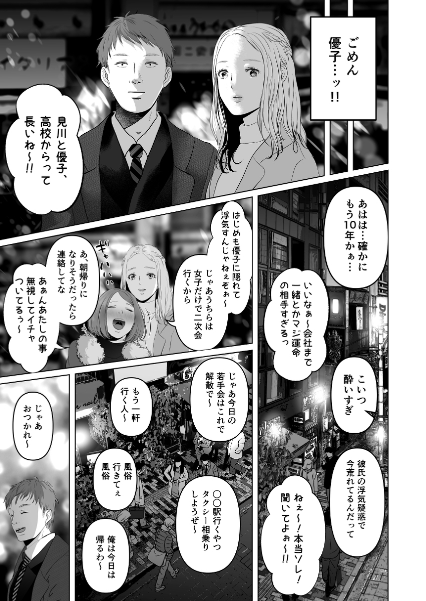 絶対、ナイショにできますよ-4 【エロ漫画浮気】生ハメ浮気マ〇コが気持ち良すぎてヤバい…