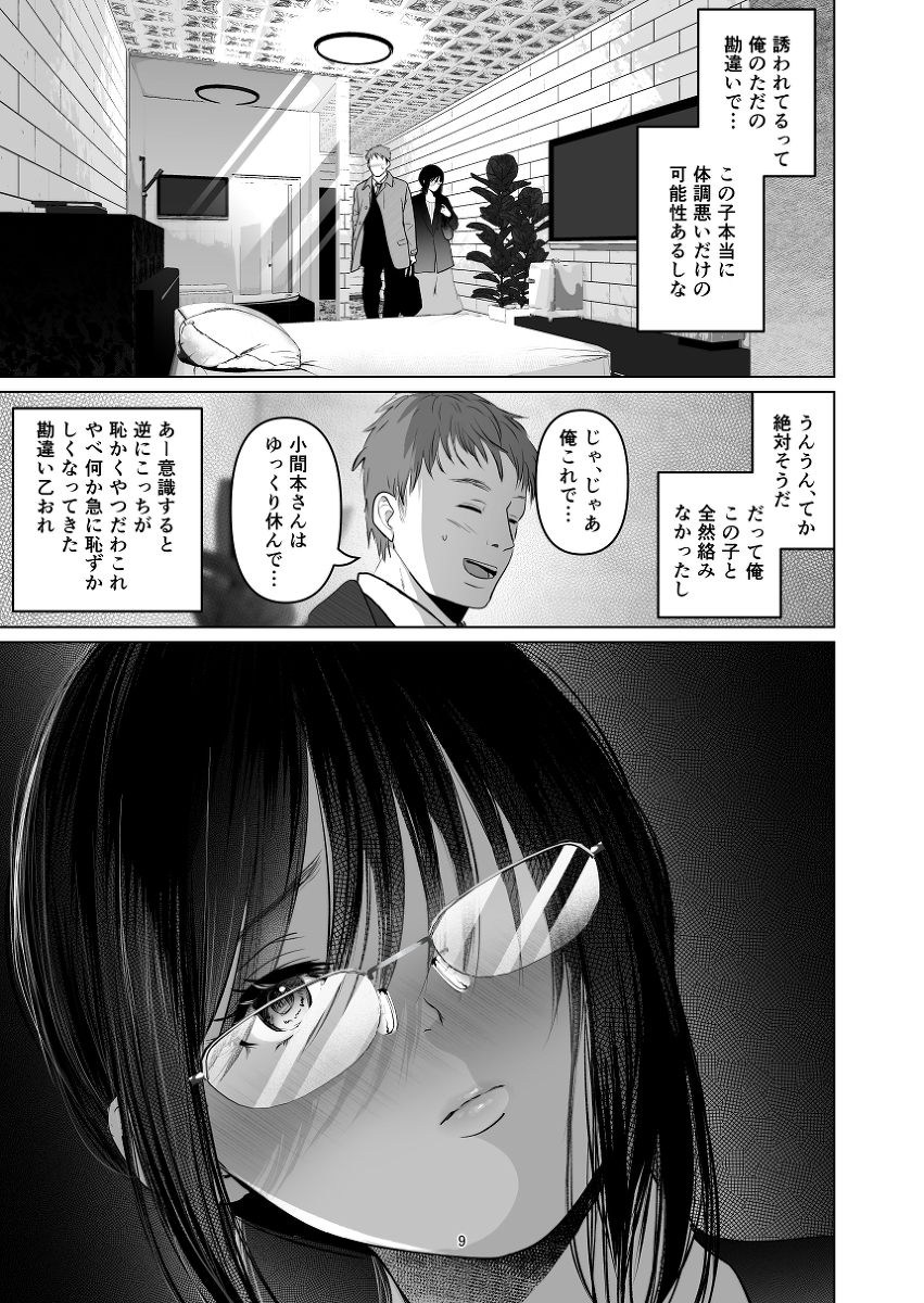 絶対、ナイショにできますよ-8 【エロ漫画浮気】生ハメ浮気マ〇コが気持ち良すぎてヤバい…