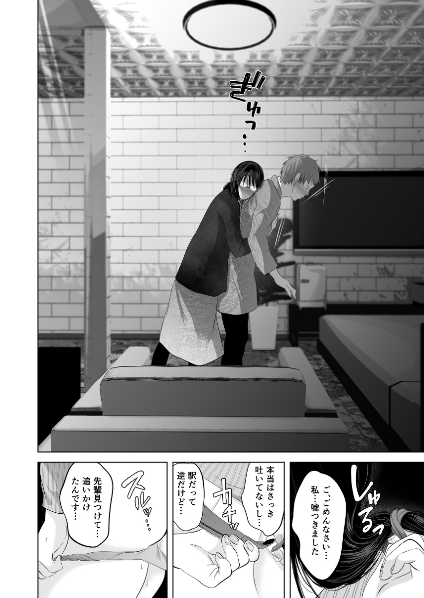 絶対、ナイショにできますよ-9 【エロ漫画浮気】生ハメ浮気マ〇コが気持ち良すぎてヤバい…