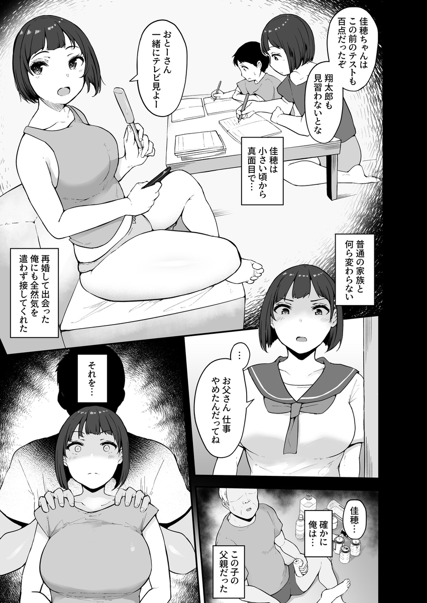 雌醒〜メスの本能〜-11 【えろまんが】義父に抱かれて性に目覚めてしまった女の子がヤバい