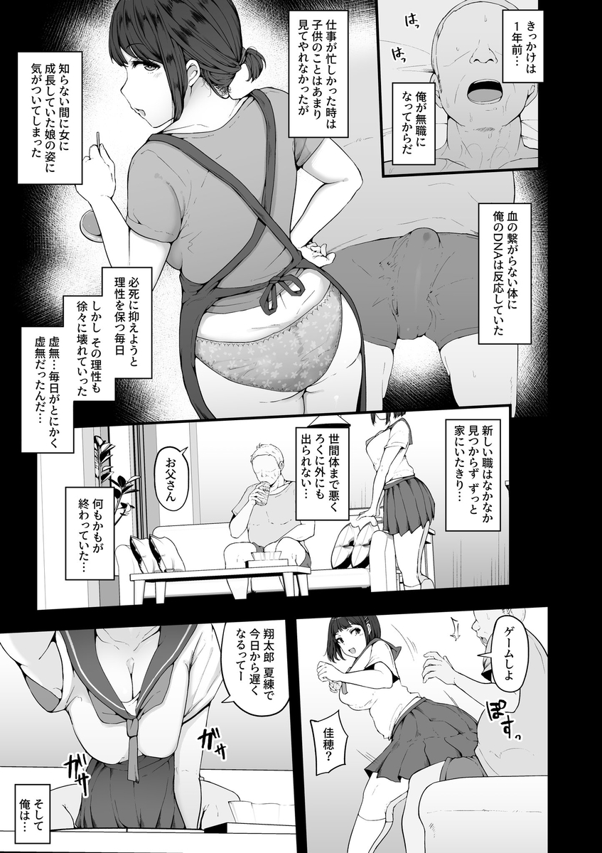 雌醒〜メスの本能〜-7 【えろまんが】義父に抱かれて性に目覚めてしまった女の子がヤバい