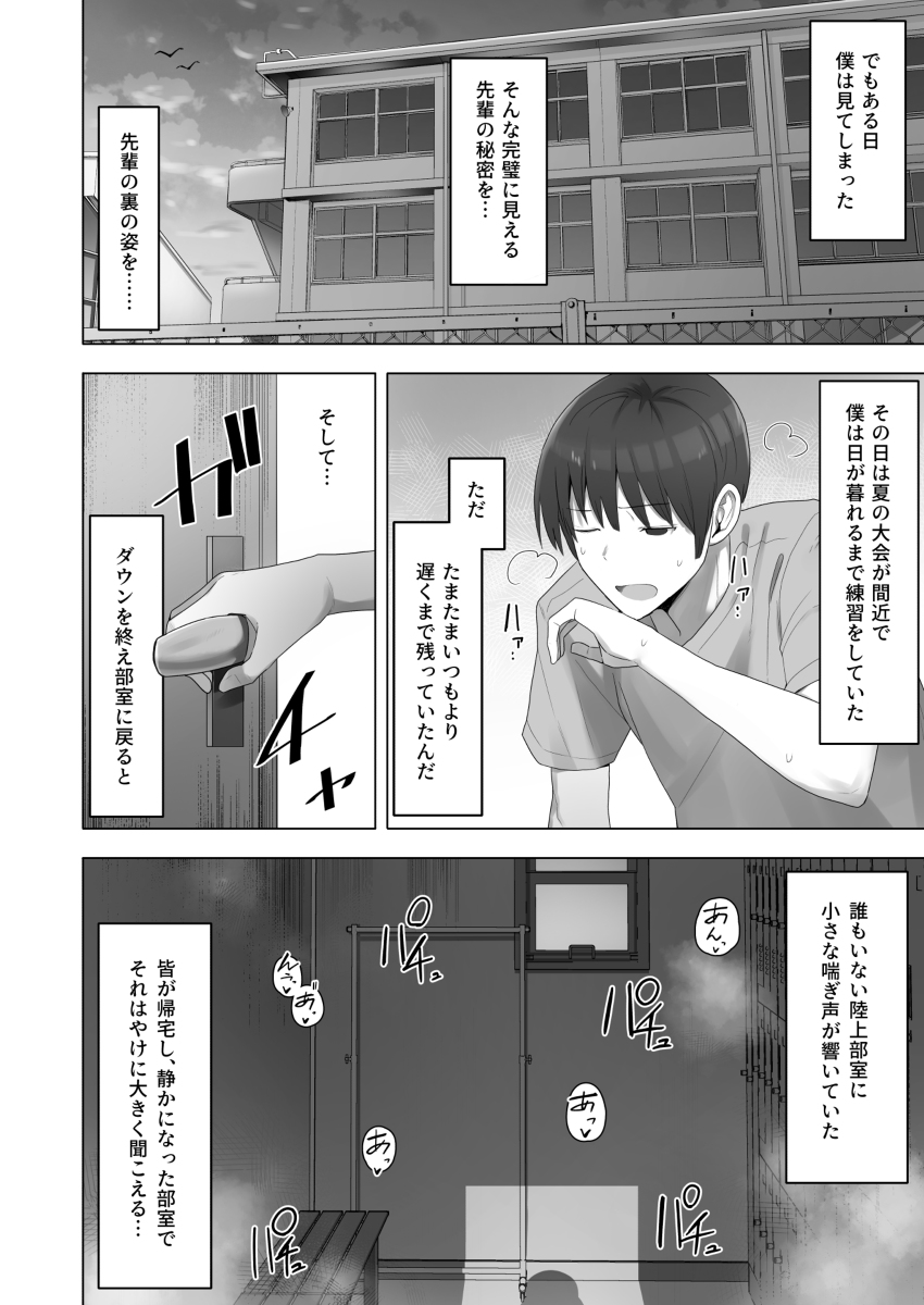 エロ漫画JK】陸上部の先輩が完全にメス堕ちしてしまい… : エロ漫画同人ログ | za4itaika.ru