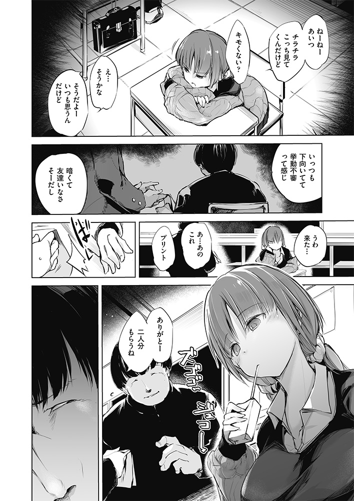 5円でわかるリア充のなり方-2 【エロ漫画催眠】陰キャの同級生の催眠術に付き合った女の子の結末が…