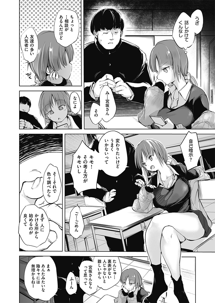 5円でわかるリア充のなり方-4 【エロ漫画催眠】陰キャの同級生の催眠術に付き合った女の子の結末が…