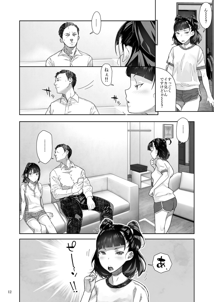 J〇姪っ子の弱味を握った日-12 【エロ漫画近親相姦】馬鹿にしていた叔父さんとの禁断のエッチで…