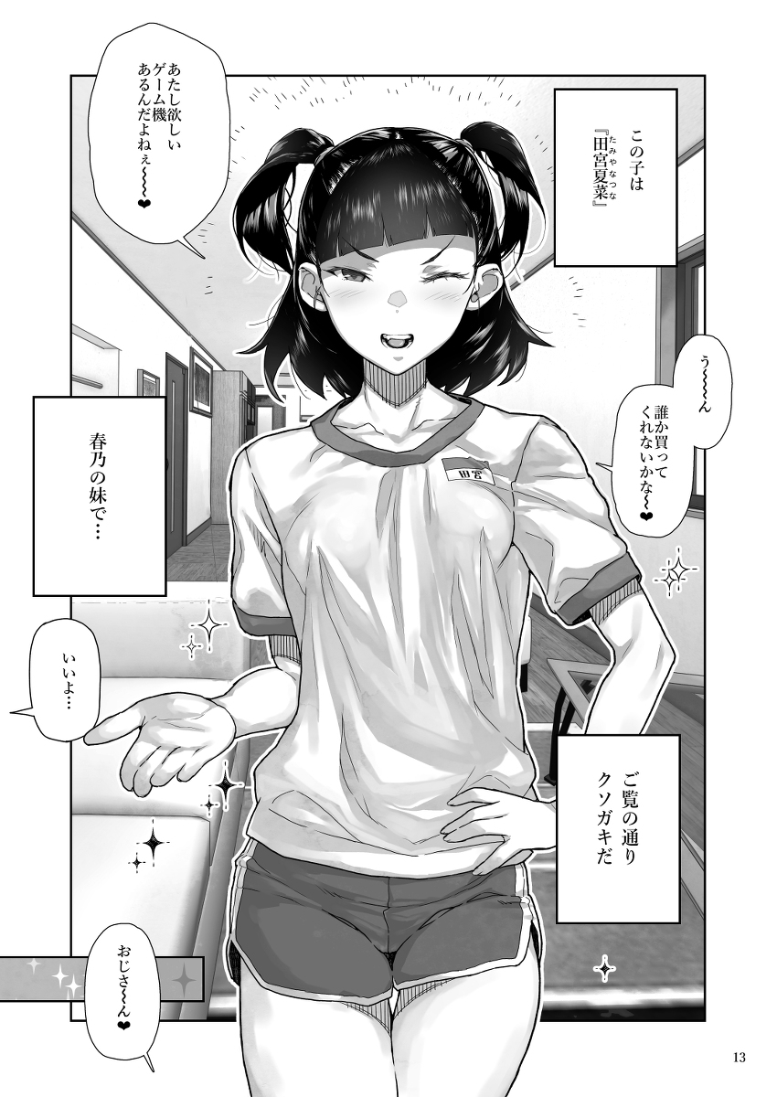 J〇姪っ子の弱味を握った日-13 【エロ漫画近親相姦】馬鹿にしていた叔父さんとの禁断のエッチで…