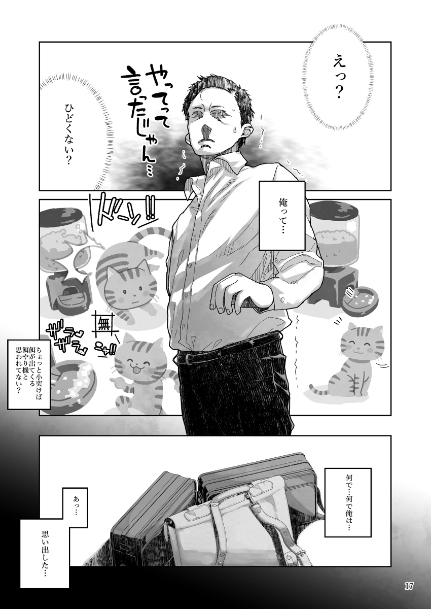 J〇姪っ子の弱味を握った日-17 【エロ漫画近親相姦】馬鹿にしていた叔父さんとの禁断のエッチで…