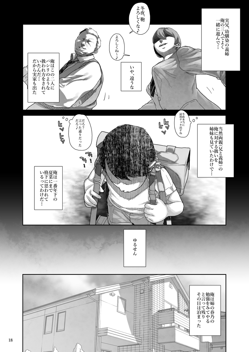 J〇姪っ子の弱味を握った日-18 【エロ漫画近親相姦】馬鹿にしていた叔父さんとの禁断のエッチで…