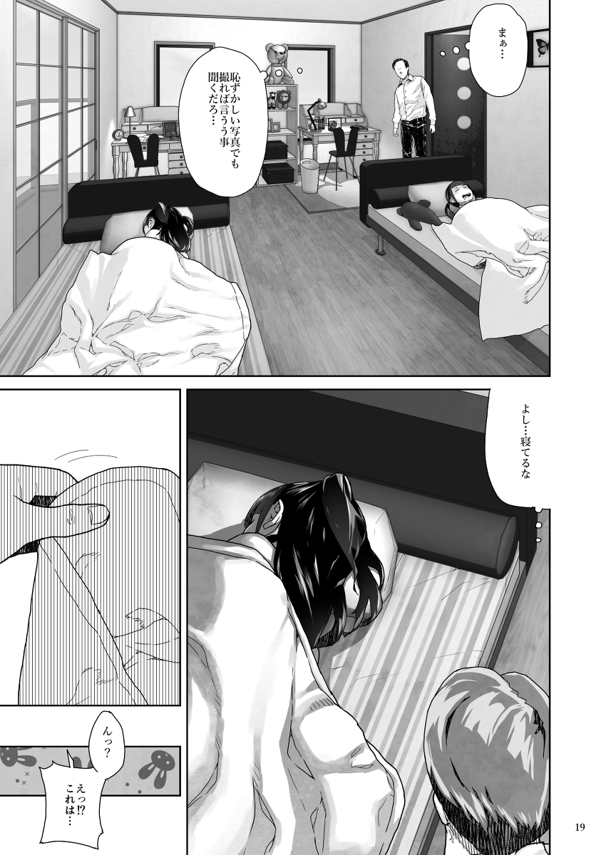 J〇姪っ子の弱味を握った日-19 【エロ漫画近親相姦】馬鹿にしていた叔父さんとの禁断のエッチで…