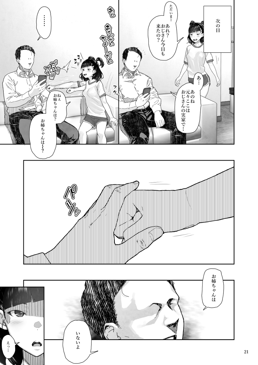 J〇姪っ子の弱味を握った日-21 【エロ漫画近親相姦】馬鹿にしていた叔父さんとの禁断のエッチで…