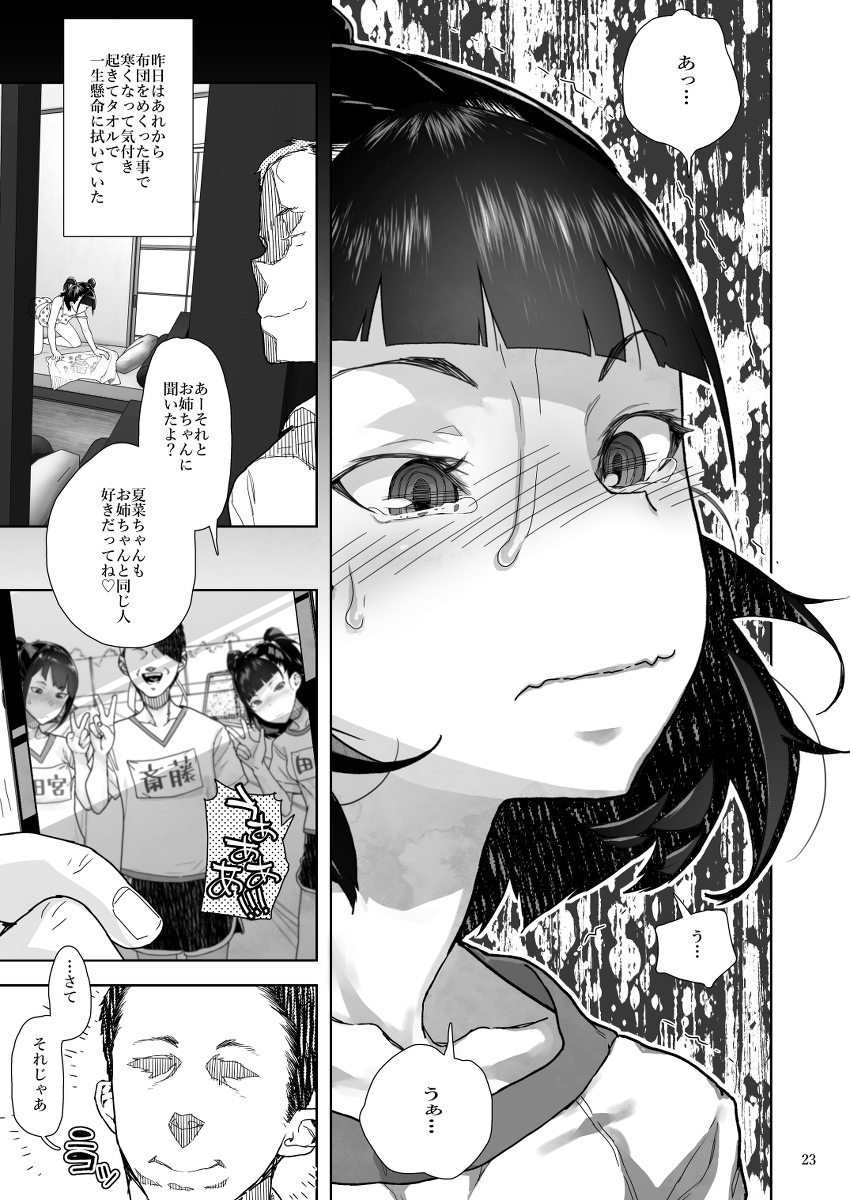 J〇姪っ子の弱味を握った日-23 【エロ漫画近親相姦】馬鹿にしていた叔父さんとの禁断のエッチで…